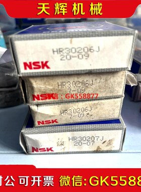 【议价】NSK轴承HR进口HR0206J 有只 HR0207J议价