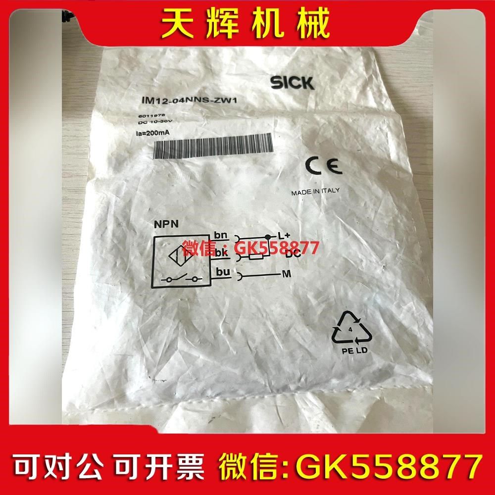 【议价】接近开关 SICK IM12-04NNS-ZW1 现货1只议价