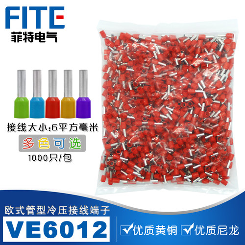 VE6012针形端子 欧式端子 管型端子 插针1000/包