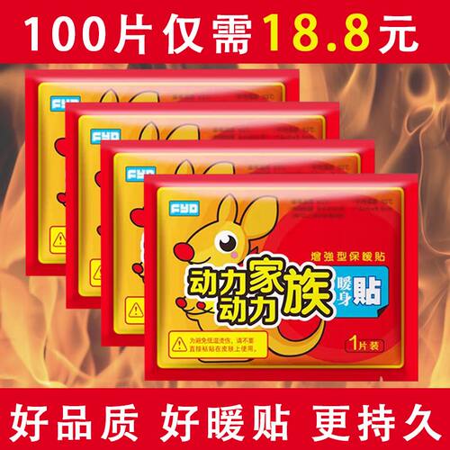 暖宝宝暖贴自发热痛经女生用