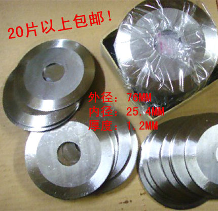 三寸76外径25.4内径恒利达牌正品切纸管圆刀刀片胶带机切管圆刀片
