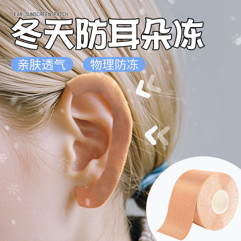 冬天防耳朵冻耳朵防冻神器防冻贴脸部防冻贴防脱皮防变黑留痕贴