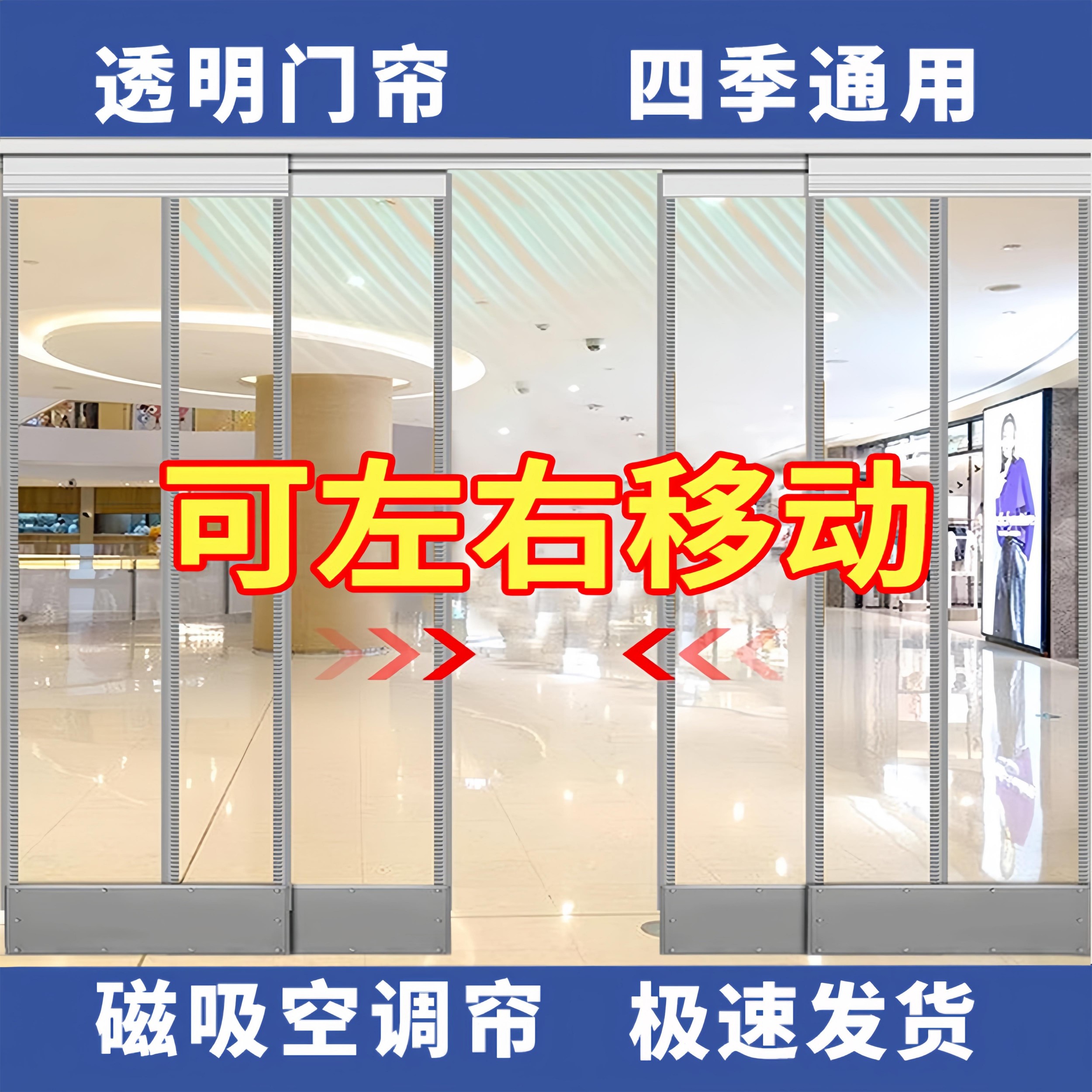 平移防蚊门帘塑料pvc透明软门挡风店铺商用超市空调隔断帘防冷气