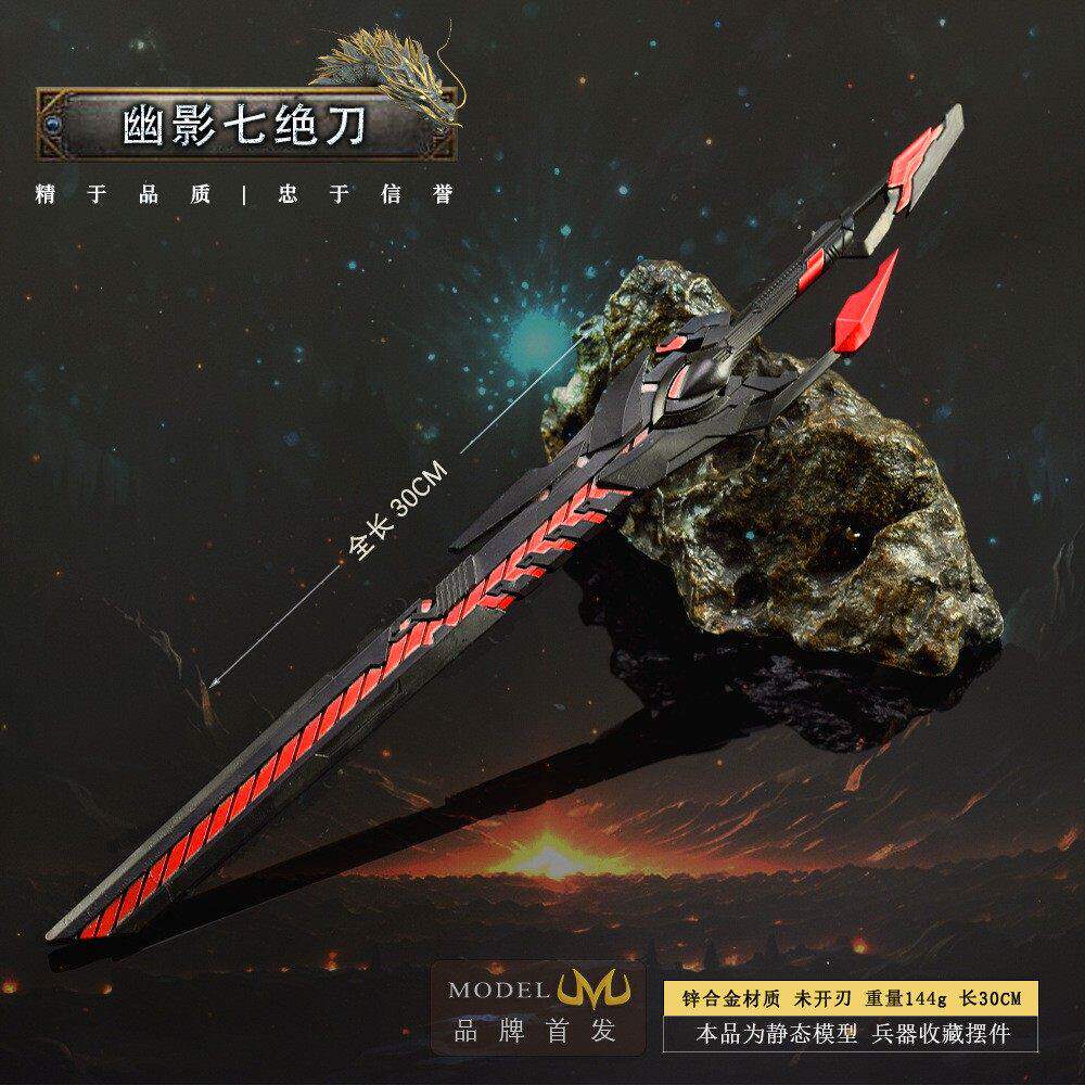 吞噬星空动漫周边 血洛大陆罗峰幽影七绝刀金属武器模型玩具摆件