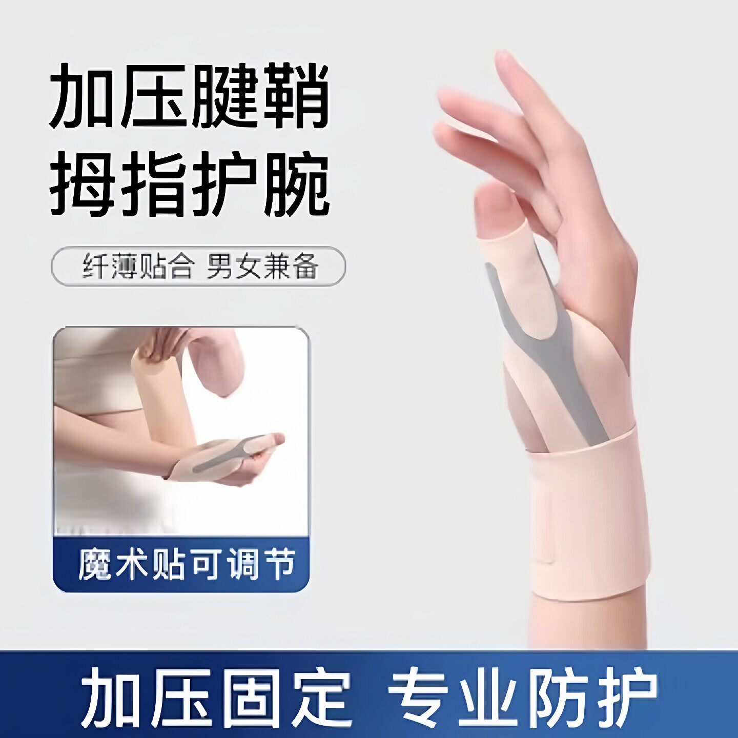 大拇指腱鞘保护套专用护腕薄款关节扭伤手腕固定鼠标手手拇指套女
