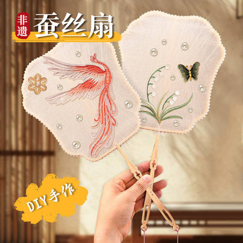 蚕丝扇子diy材料包骨架装饰配件儿童非遗手工自制古风刺绣贴团扇
