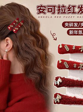 马上有钱红色小马发夹侧边发卡高级新年圣诞头饰刘海A9