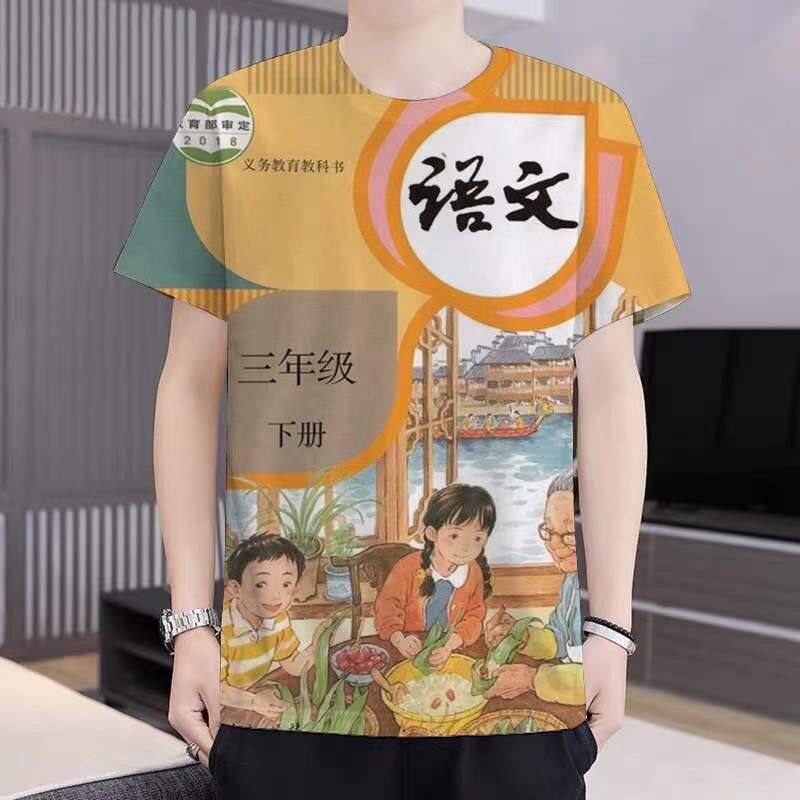 小学课本封面衣服课本语文书t恤课代表教科书数学学科短袖衣服图片