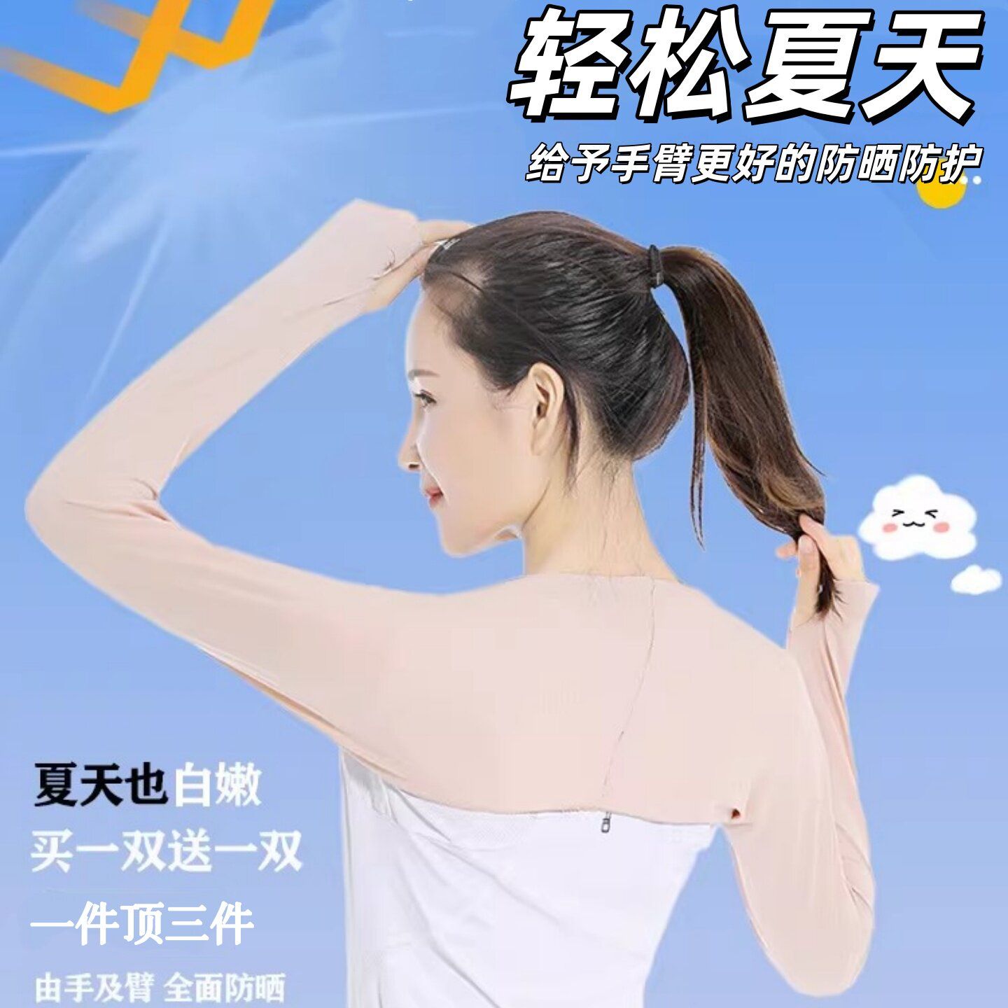 防晒袖套女夏天冰丝连肩手臂套户外骑行开车防紫外线披肩护臂手套