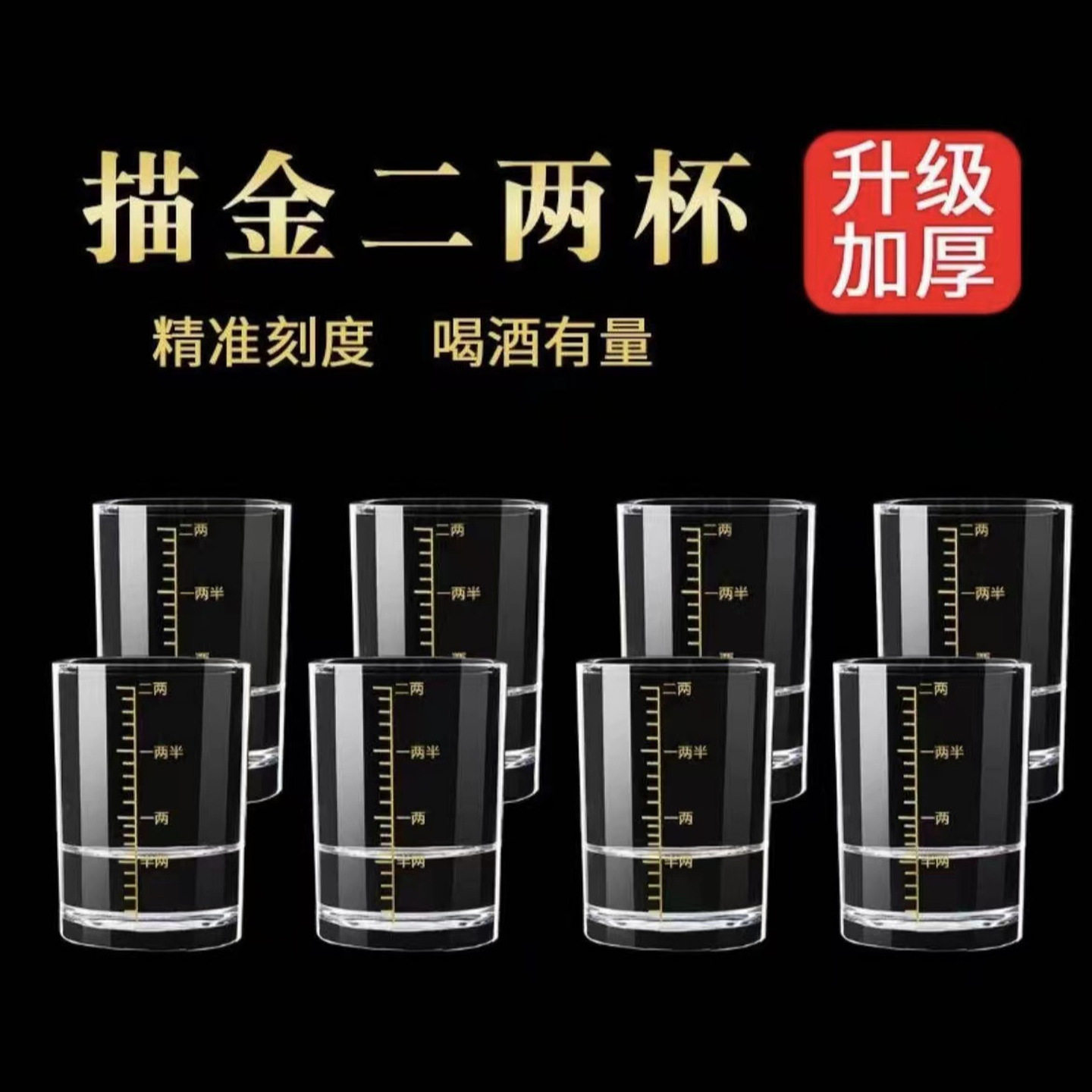 16只装钢化玻璃二两刻度白酒杯子家用套装轻奢高档小酒杯分酒器