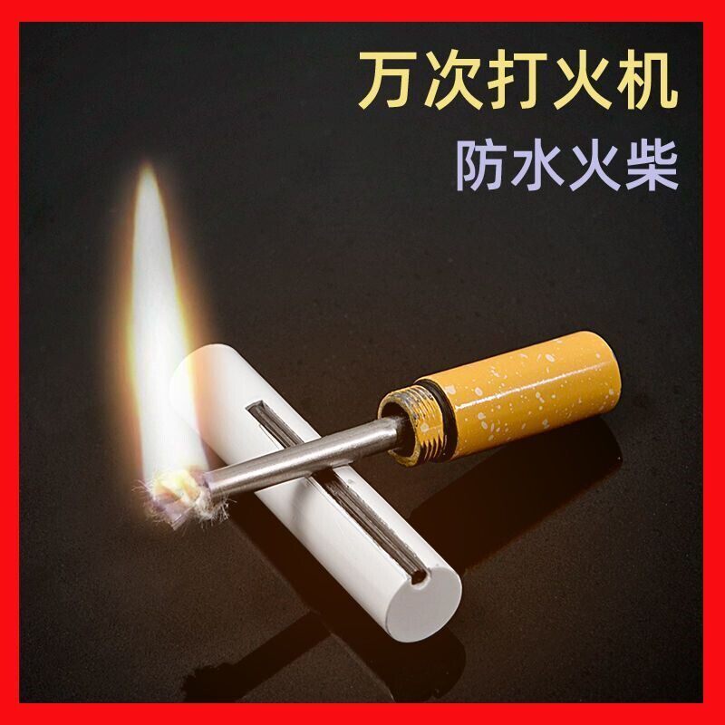一辈子用不完一万次火柴打火机点烟器钥匙扣金条个性防风防水创意