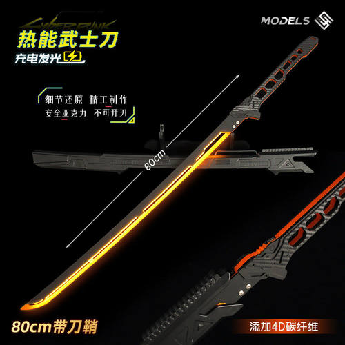 赛博朋克2077热能武士刀模型 机能风发光剑Cosplay道具 带鞘80CM