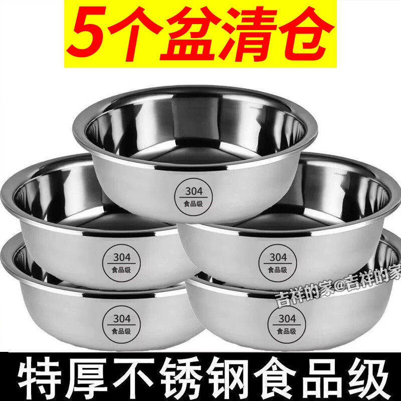 【5个装】不锈钢盆子大盆洗菜和面盆食品级商用家用汤盆洗脸盆