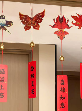 元旦新年风铃挂件福字挂饰房门入户门装饰春节过年喜庆氛围布置