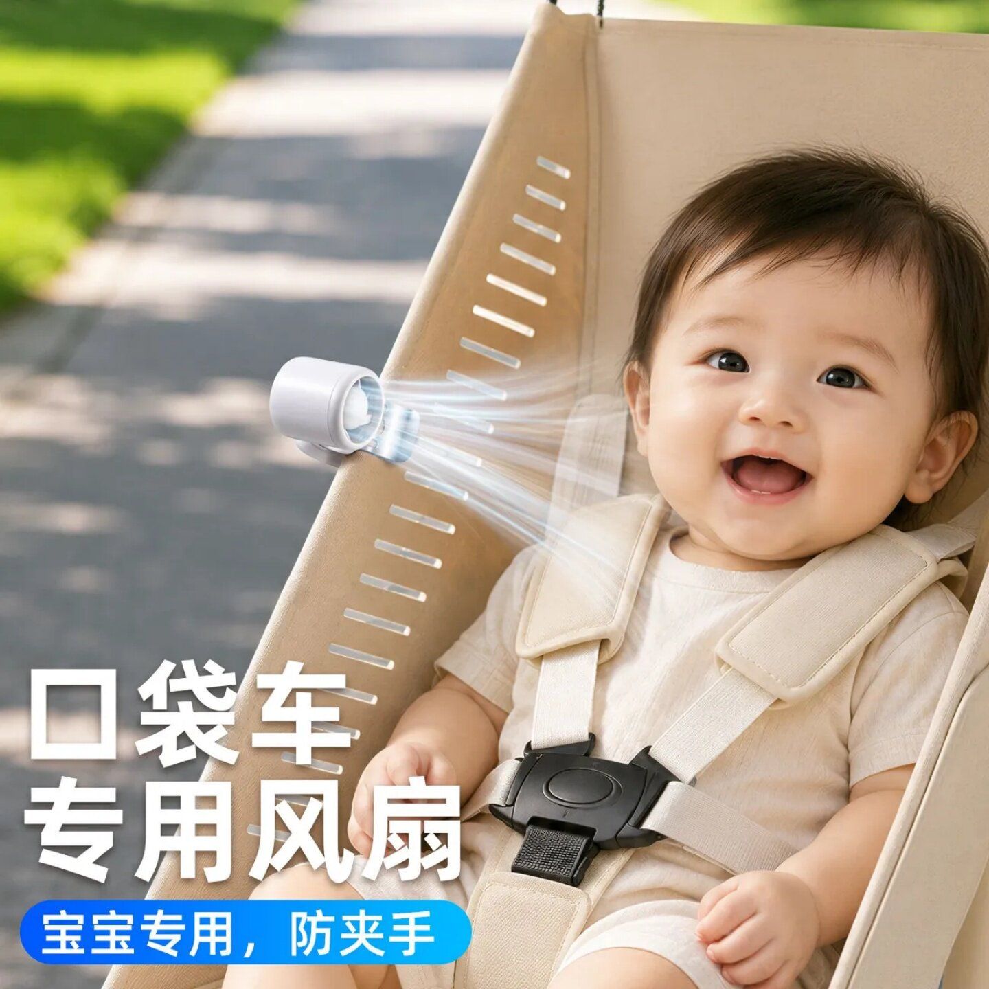 婴儿推车风扇宝宝外出专用防夹手迷你风扇户外便携降温小型夹帽扇