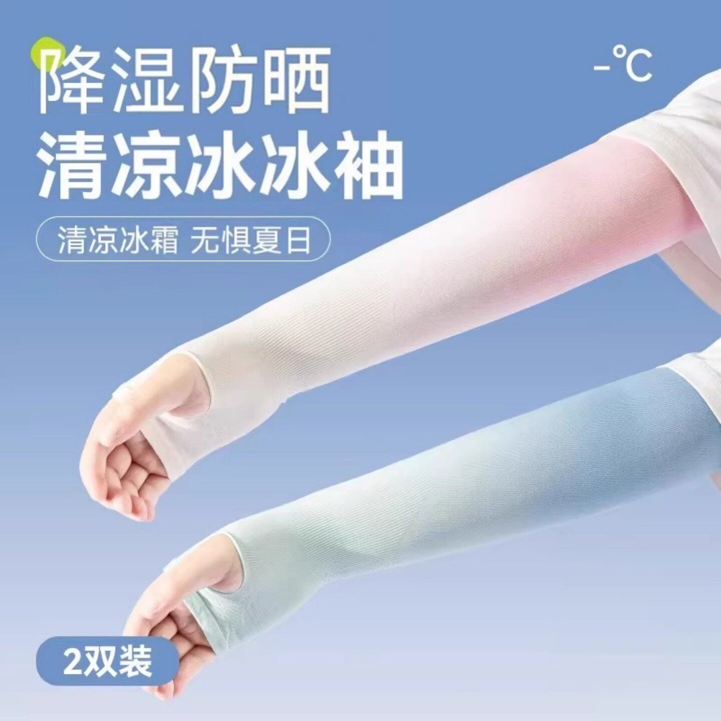 儿童夏季防晒冰袖男童女童户外遮阳防紫外线夏天护套冰丝凉感袖套