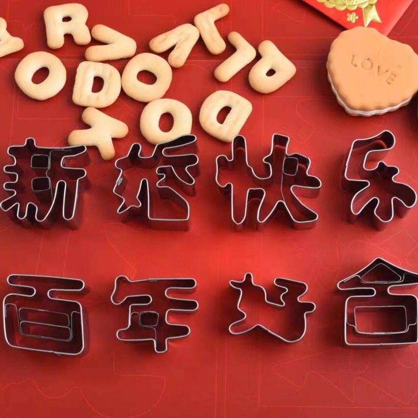 新年快乐生日快乐模具长寿面印字点缀水果蔬菜刻字模具胡萝卜全套