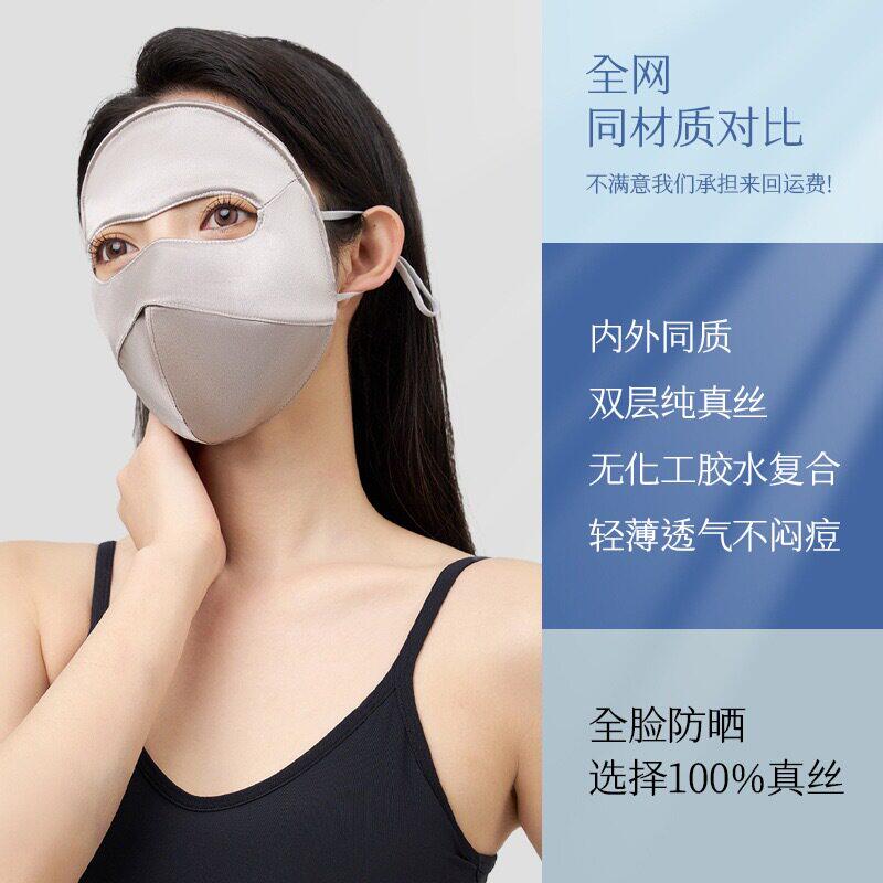 19姆米额头固定真丝防晒面罩全脸女士防紫外线遮阳脸基尼防晒面罩