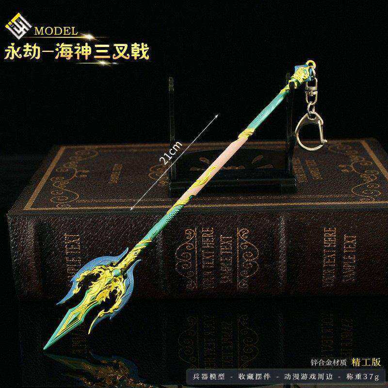 永劫无间游戏周边 皮肤海神三叉戟长枪武器模型合金玩具手办摆件
