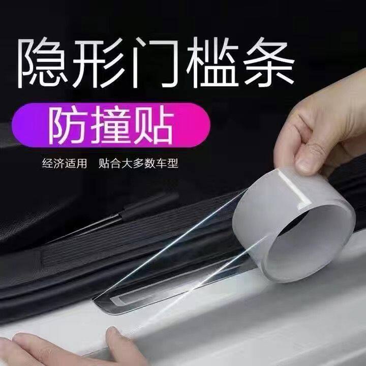 德国汽车门槛防踩条保护条透明隐形车门防撞条超长车门槛贴保护膜