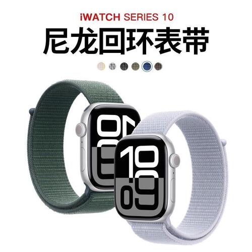 适用iwatch10尼龙回环苹果手表魔术贴表带Apple watch/s9/se/s8s7