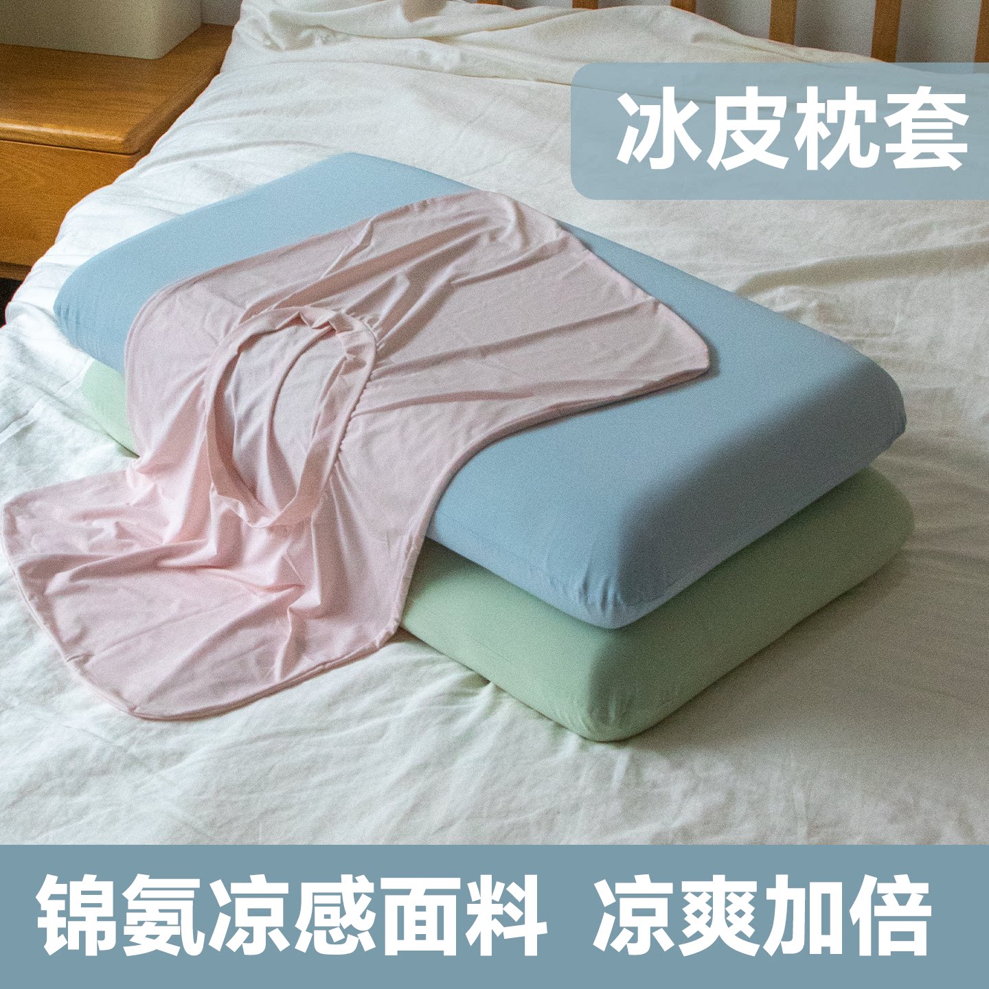夏季凉感枕套保护套透气记忆绵枕大号枕芯内胆套慢回弹冰丝枕头套