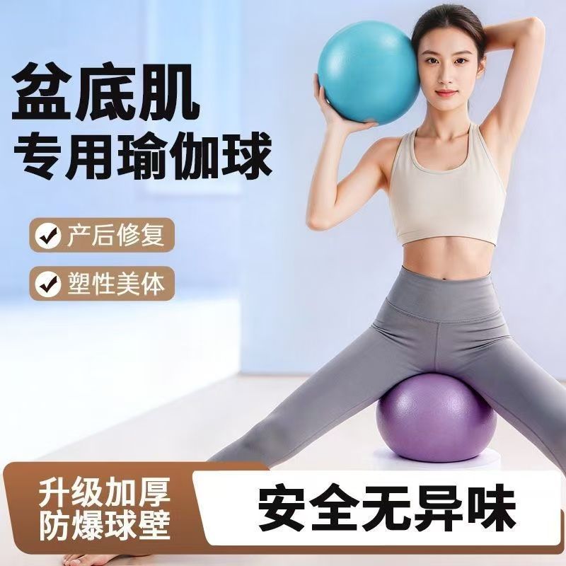 瑜伽球盆底肌小球产后恢复运动普拉提多功能健身气球加厚防爆
