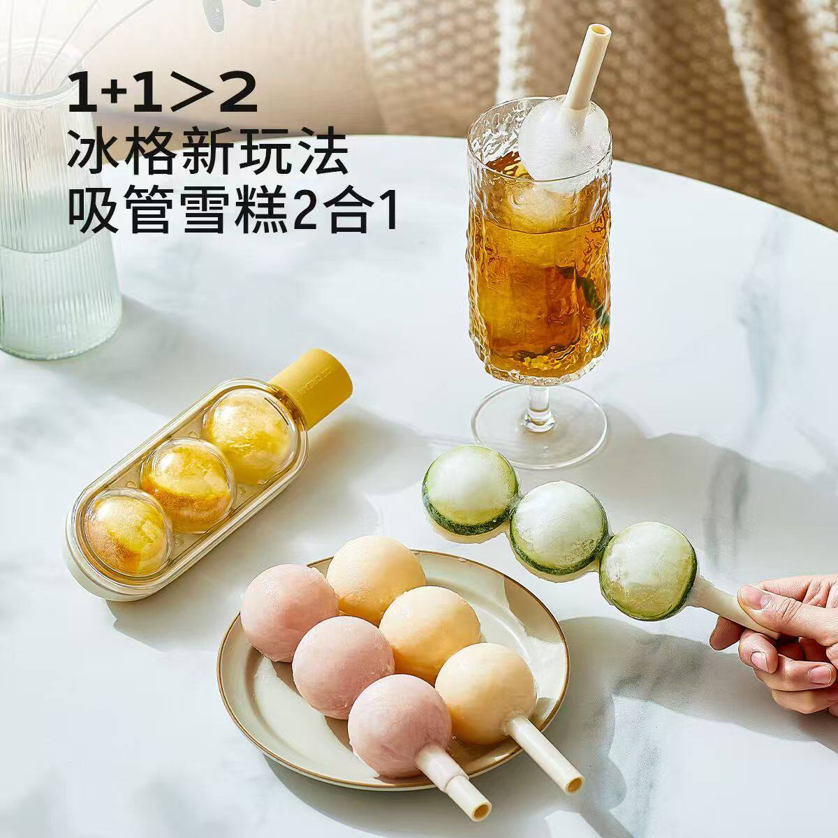 糖葫芦冰格模具食品级吸管冰饮神器自制冰激凌雪糕制冰盒冻冰球块
