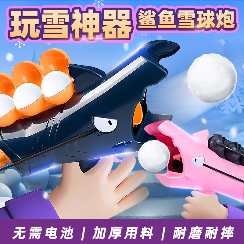 儿童雪球枪发射器夹雪神器玩雪工具雪球夹子小鸭子打雪仗玩具装备