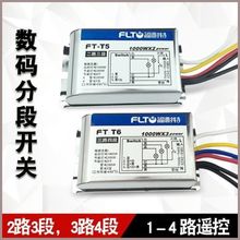 分段开关控制器led专用二路节能客厅分组电灯卧室吊灯三路配件