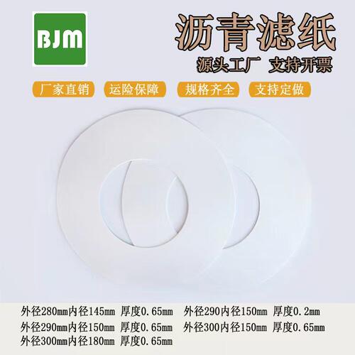 BJM沥青抽提仪离心机环形滤纸