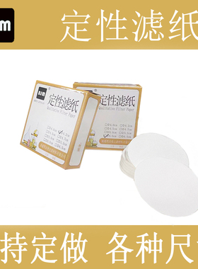 圆形定性滤纸4cm滤纸4.2cm 实验室试纸滤纸直径40mm42mm