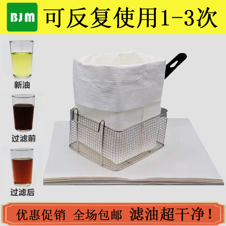 BJM油炸食品滤油高密度过滤纸袋