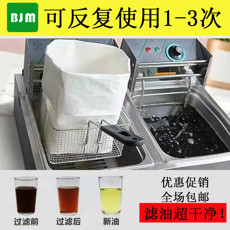 邦洁曼滤油纸袋商用厨房油炸食用油油渣杂质过滤纸袋起酥油过滤袋