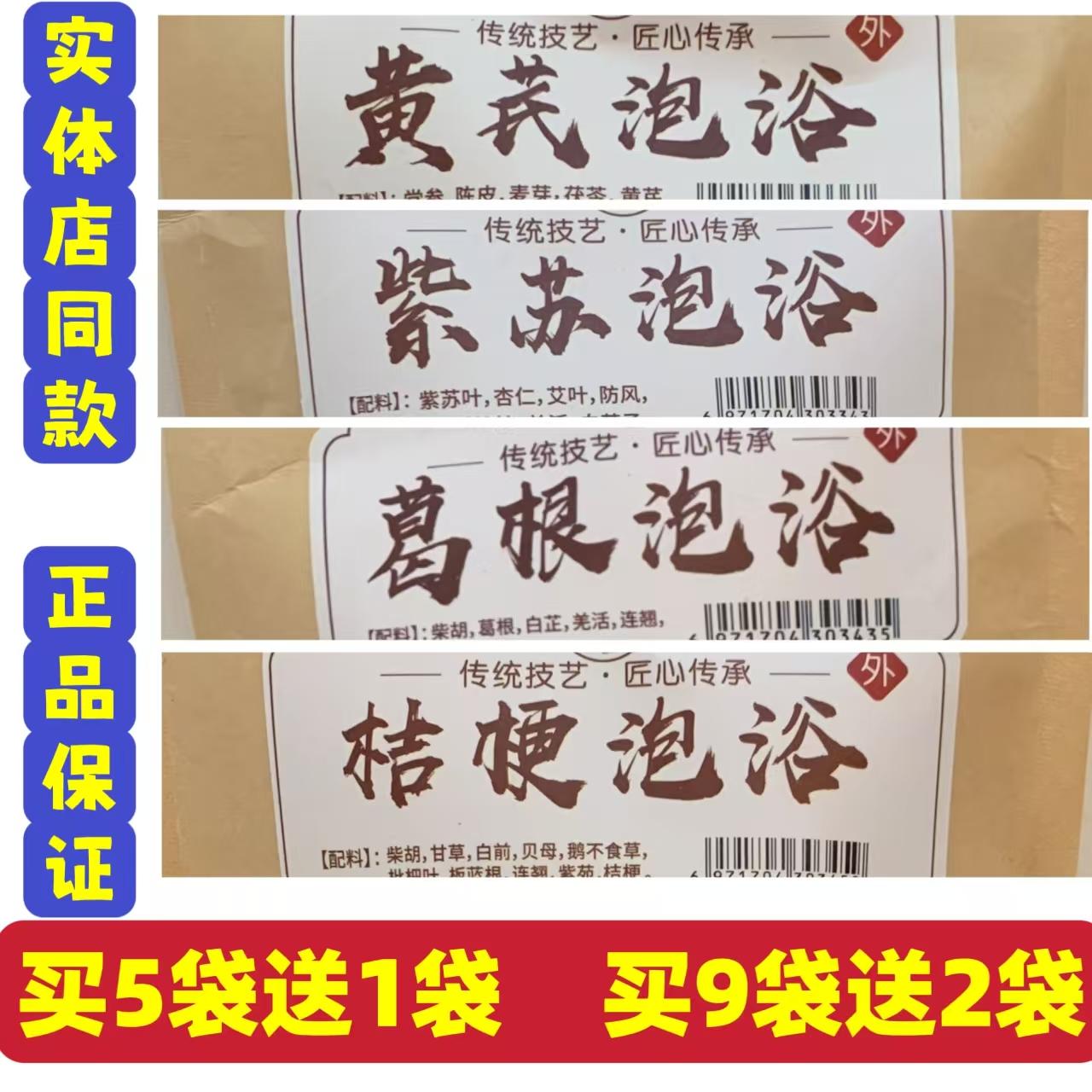 儿童泡浴药浴足浴包脾胃黄芪桔梗葛根艾草实体店同款正品保证