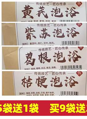 儿童泡浴药浴泰子浴脾胃黄芪桔梗葛根艾草实体店同款正品保证
