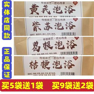 儿童泡浴药浴足浴包脾胃黄芪桔梗葛根艾草实体店同款 保证 正品