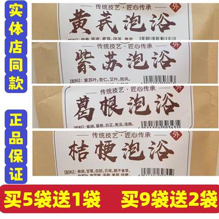 儿童泡浴药浴足浴包脾胃黄芪桔梗葛根艾草实体店同款正品保证