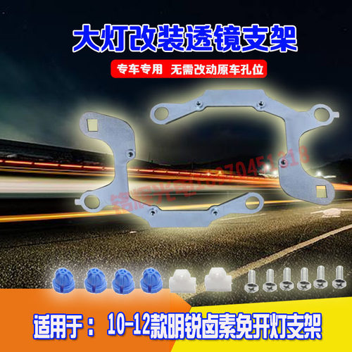 适用于10-12明锐卤素款免开灯支架汽车改装海拉5海拉3Q6