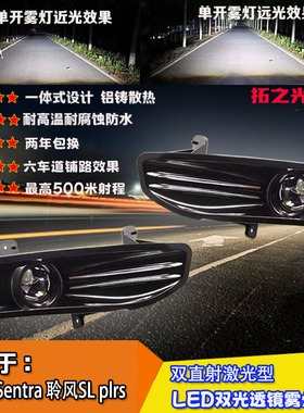 适用于19-22款玛驰Sentra聆风SLPlus雾灯改装激光led双光透镜总成