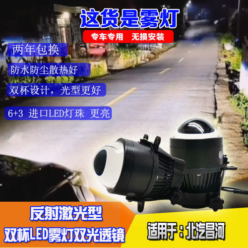 北汽昌河Q25/EX360新能源雾灯改装65W大功率双杯LED双光透镜总成