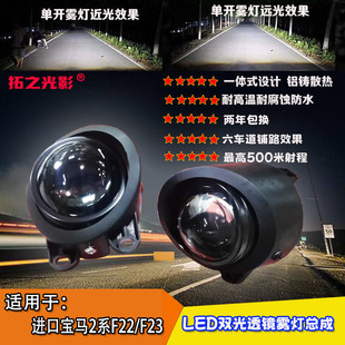 适用于进口宝马2系F22 led双光透镜雾灯总成 F23汽车灯光升级改装