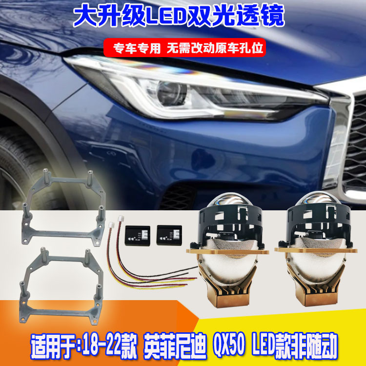 18-20款QX50大灯升级LED双光透镜