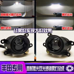 适用于穿越者雅力士CHR/PRIUSC国外版直射激光型双光透镜雾灯总成