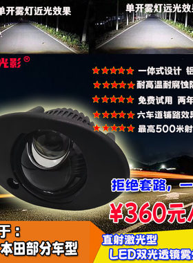 适用于13-14奥德赛杰德XRV缤智雾灯改装直射激光led双光透镜总成
