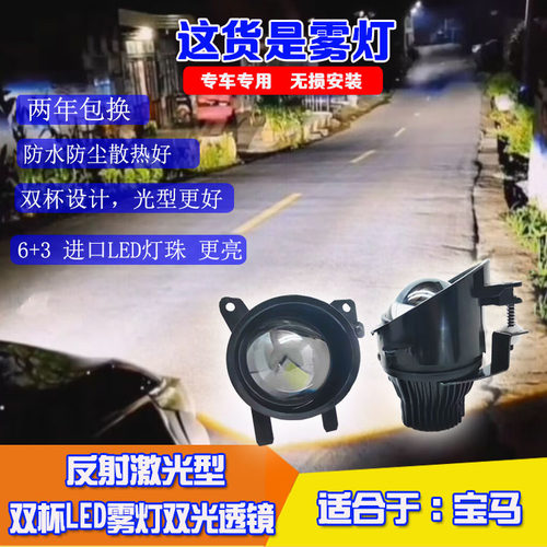 适用于宝马1系F20/F21/LCI雾灯总成改装65WLED反射激光型双光透镜