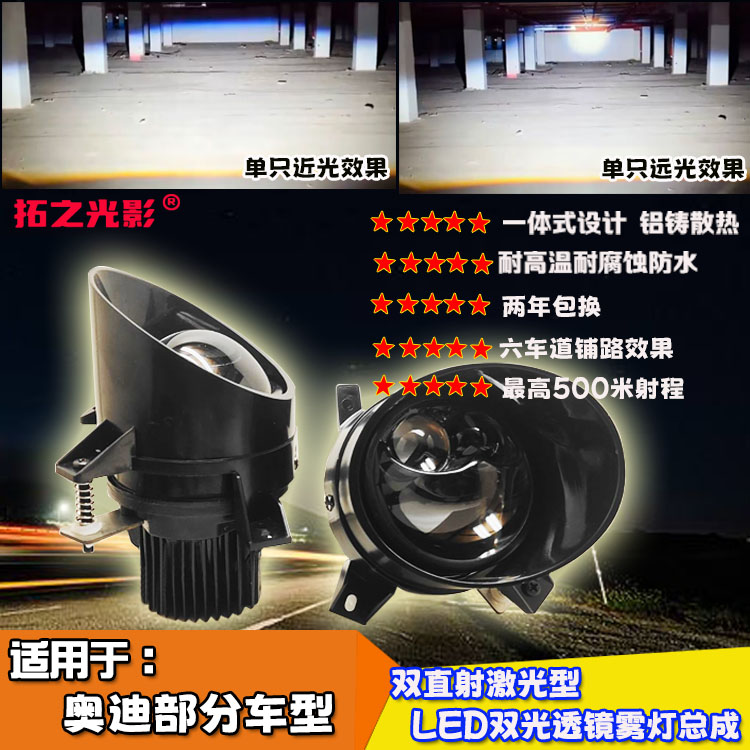 适用于奥迪A4LB8/Q5L大众CC/A5/Q3双直射激光led双光透镜雾灯总成