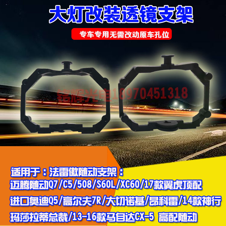 适用于11-14款大切诺基高配随动支架汽车大灯改装专用海五支架