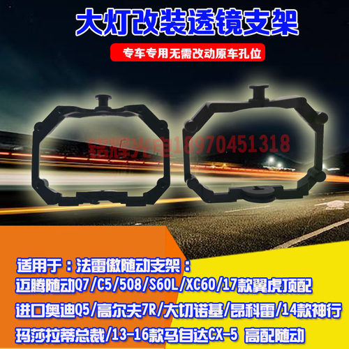 适用于大众 高尔夫7氙气款随动迈腾随动支架汽车大灯改装专用