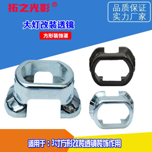 汽车大灯升级改装双光透镜方形透镜专用装饰罩长方形灯罩